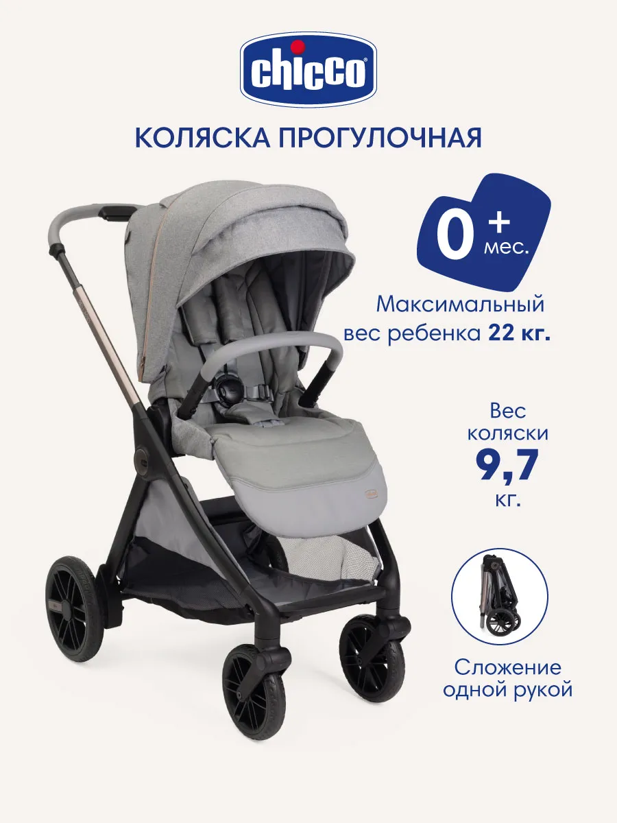 Коляска прогулочная всесезонная Белладжио, 0+