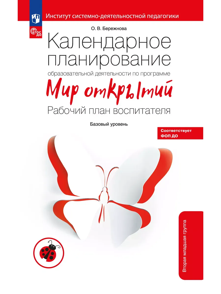 Календ. планир. по прог. "Мир открытий". Вт. мл.гр.