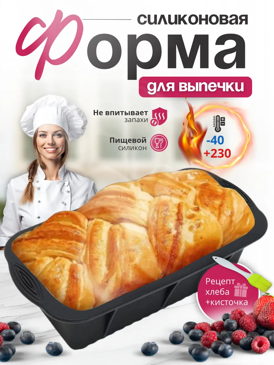 Форма для запекания и выпечки в духовке, аэрогриле