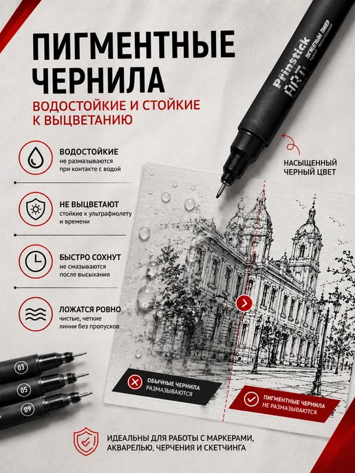 Printstick Черные линеры для рисования и скетчинга набор, черный, фото 3