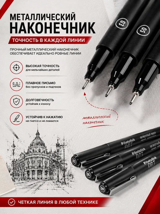 Printstick Черные линеры для рисования и скетчинга набор, черный, фото 4
