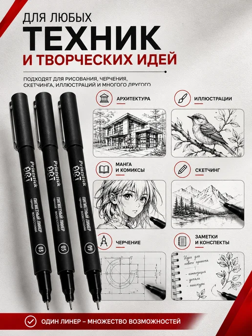 Printstick Черные линеры для рисования и скетчинга набор, черный, фото 5