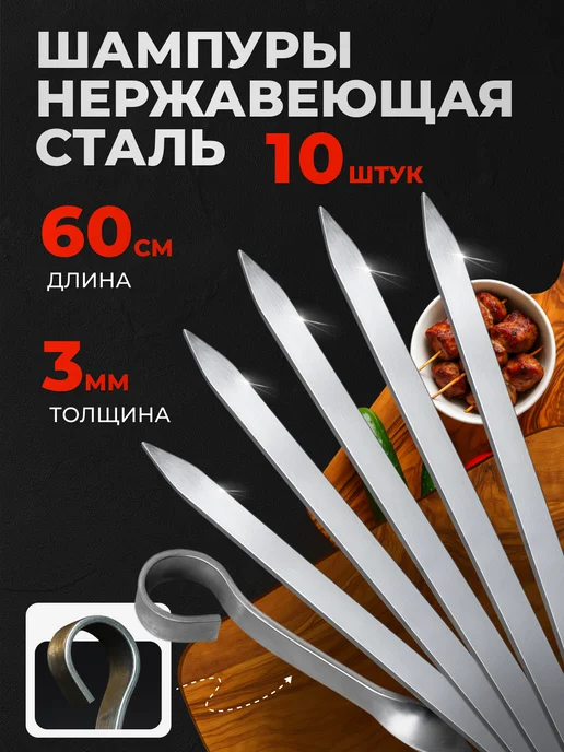 ASL АГРОСТРОЙ ЛИДЕР Шампура для шашлыка нержавейка, 10 шт