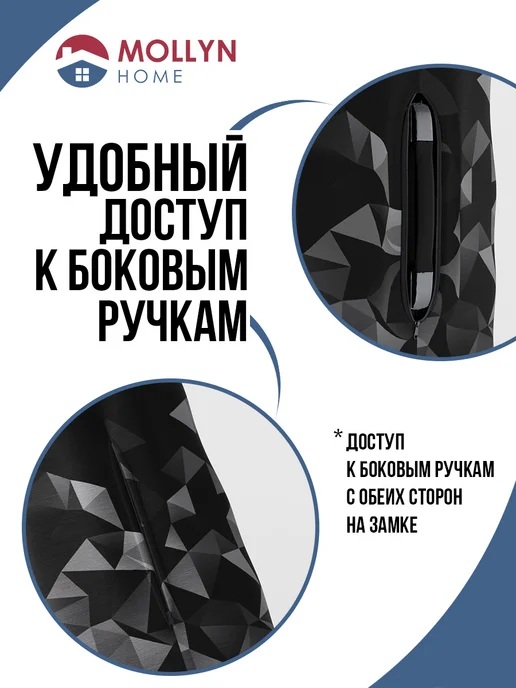 Mollyn Home Чехол на чемодан М, черный, фото 3