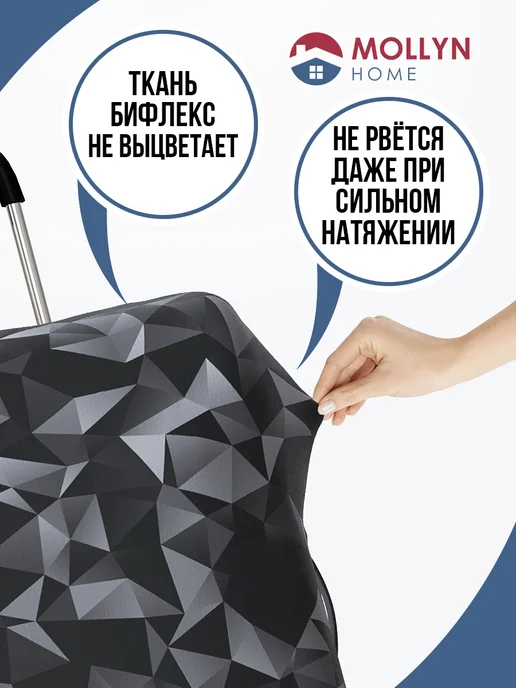 Mollyn Home Чехол на чемодан М, черный, фото 6
