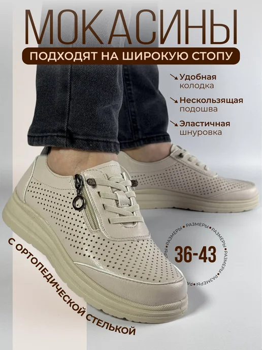 ZoArt Мокасины летние, бежевый
