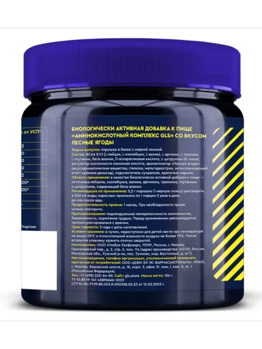 GLS pharmaceuticals Аминокислотный комплекс 156 гр Лесные ягоды, 156 г, фото 2