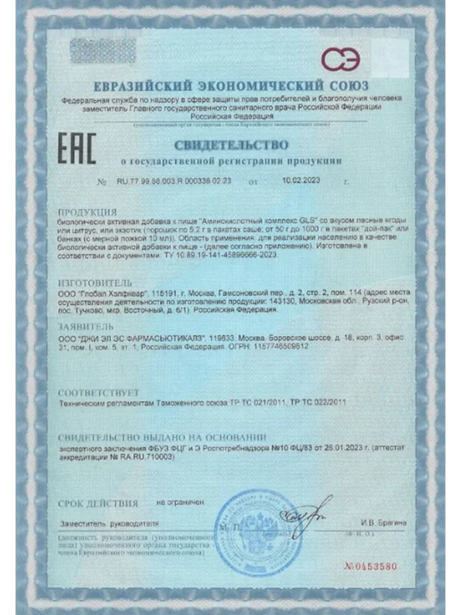 GLS pharmaceuticals Аминокислотный комплекс 156 гр Лесные ягоды, 156 г, фото 4