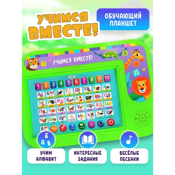 Развивающий планшет для детей
