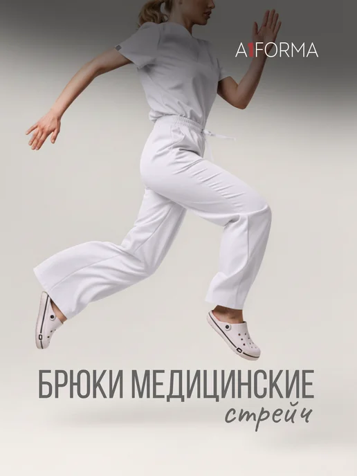 A1 FORMA Брюки медицинские трикотажные стрейч, белый, фото 2