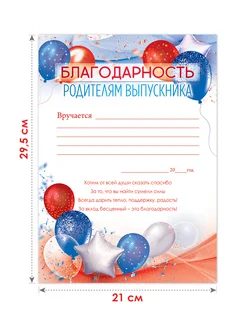 Благодарность во все дыры за годы воспитания Благодарность во все дыры за годы воспитания