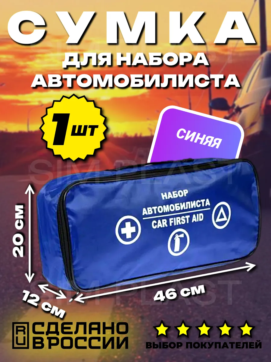 Сумка автомобилиста в багажник синяя 1 шт