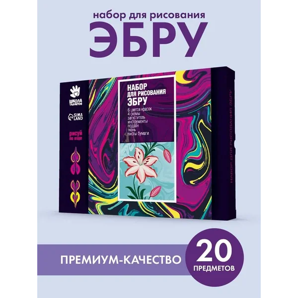 Набор для творчества рисование эбру