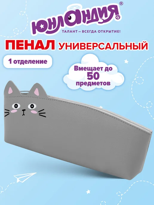 ЮНЛАНДИЯ Пенал школьный для девочек, для карандашей и ручек, под кожу, серый