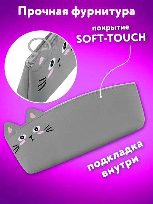 ЮНЛАНДИЯ Пенал школьный для девочек, для карандашей и ручек, под кожу, серый, фото 2
