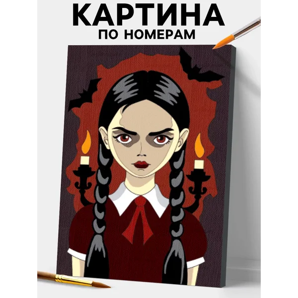 Картина по номерам для детей Уэнсдей