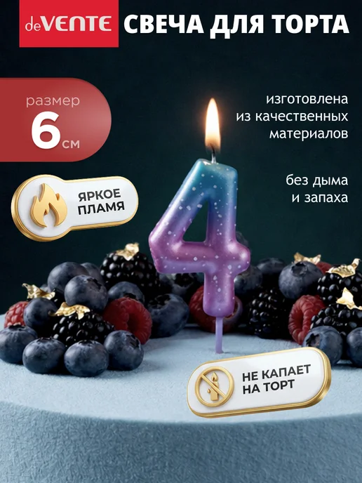 deVENTE Свеча для торта цифра 4 размер 6x3,8, 6x3.8
