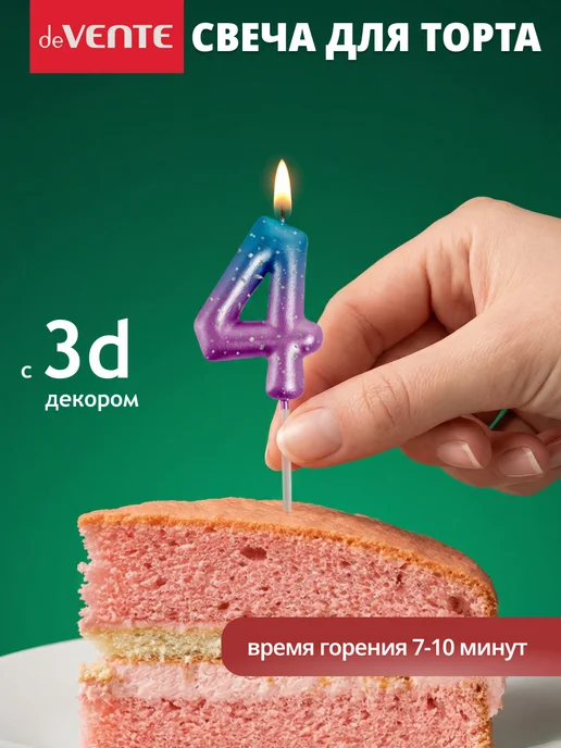 deVENTE Свеча для торта цифра 4 размер 6x3,8, 6x3.8, фото 3