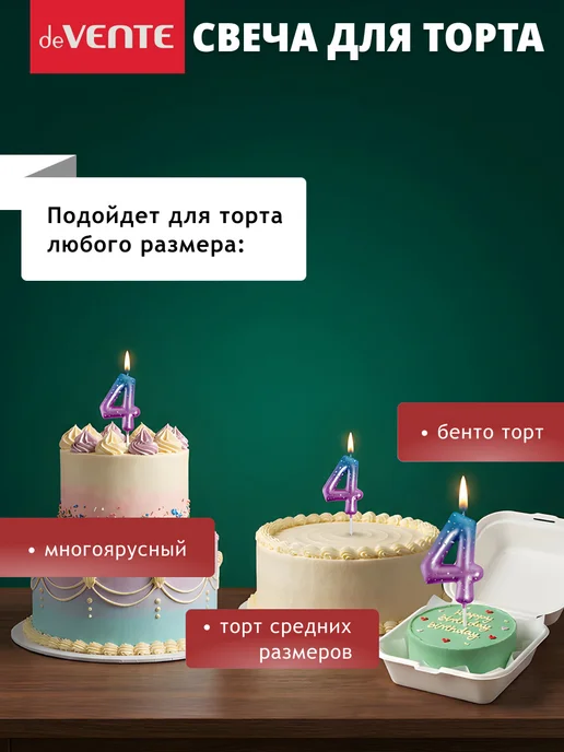 deVENTE Свеча для торта цифра 4 размер 6x3,8, 6x3.8, фото 5