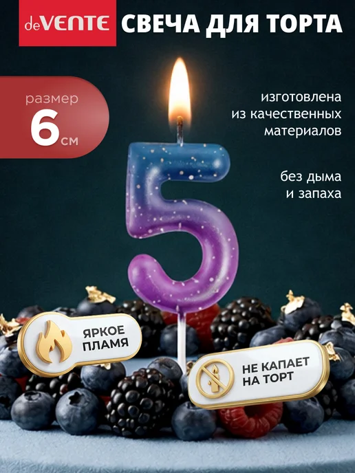 deVENTE Свеча для торта цифра 5 размер 6x3,8, 6x3.8