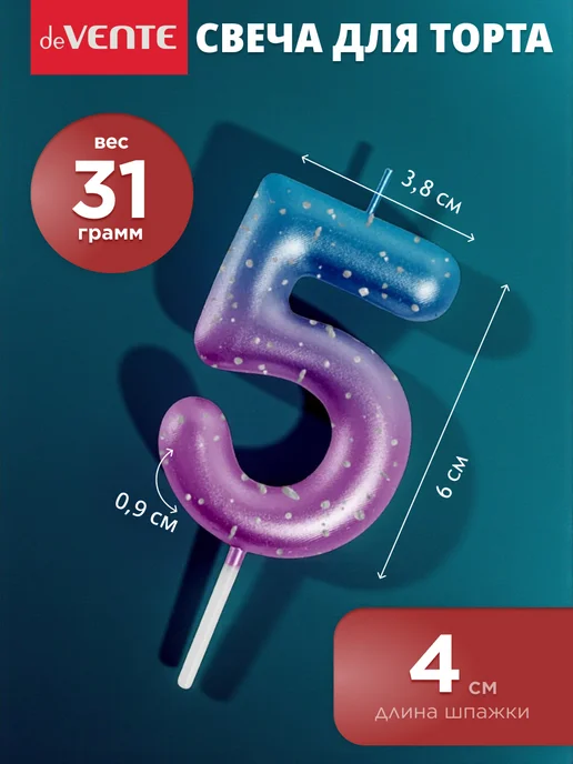 deVENTE Свеча для торта цифра 5 размер 6x3,8, 6x3.8, фото 2