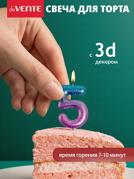 deVENTE Свеча для торта цифра 5 размер 6x3,8, 6x3.8, фото 3