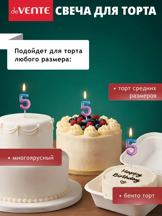 deVENTE Свеча для торта цифра 5 размер 6x3,8, 6x3.8, фото 5