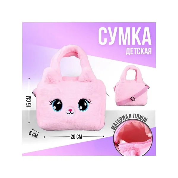Сумка детская с ручками с мехом