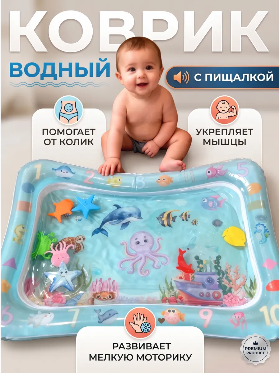 Водный коврик для малышей