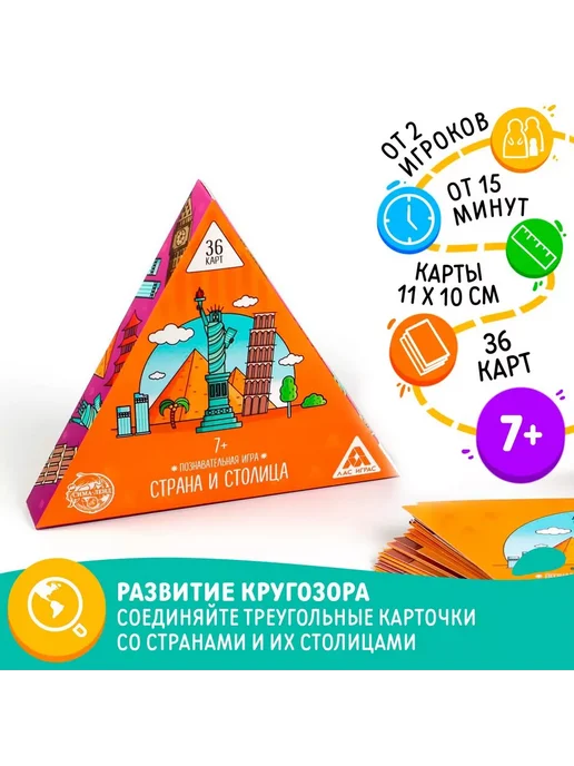 ЛАС ИГРАС Познавательная игра Хочу все знать Страна и столица, оранжевый