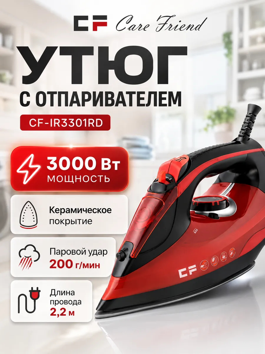 Утюг паровой антипригарный отпариватель керамика 3000 Вт
