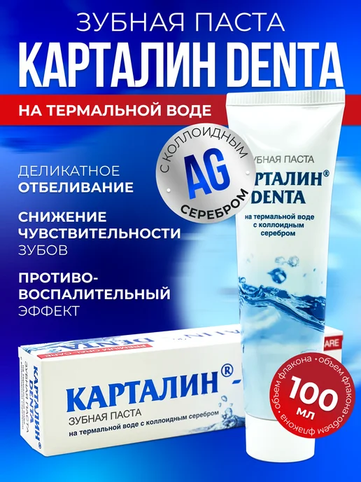 Карталин Зубная паста DENTA на термальной воде с серебром 100мл, 100 мл