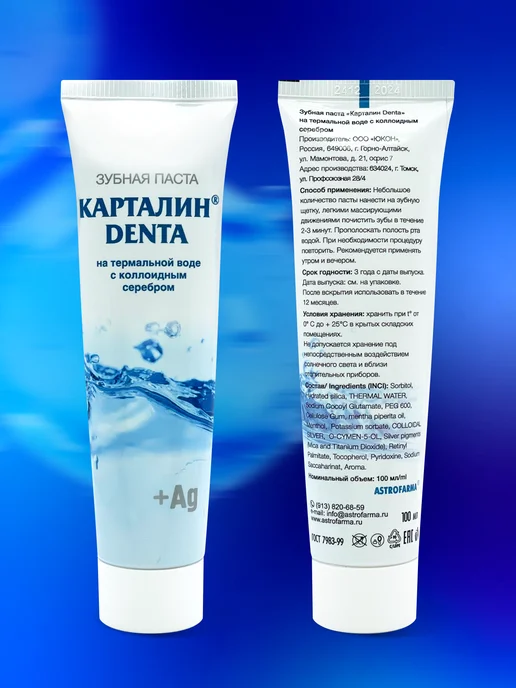 Карталин Зубная паста DENTA на термальной воде с серебром 100мл, 100 мл, фото 5