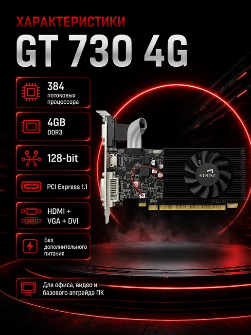 51RISC Видеокарта gt730 4gb 384sp 128bit для компьютера, 4 ГБ, фото 3