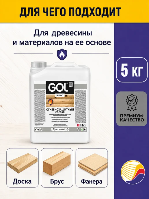 GOLwood Состав огнебиозащитный GOL wood 5кг, 5 кг
