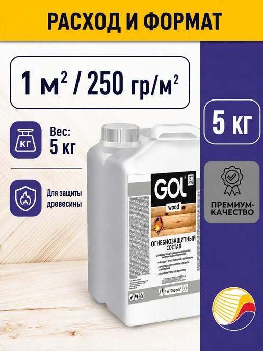 GOLwood Состав огнебиозащитный GOL wood 5кг, 5 кг, фото 2