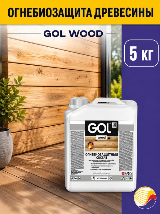 GOLwood Состав огнебиозащитный GOL wood 5кг, 5 кг, фото 4