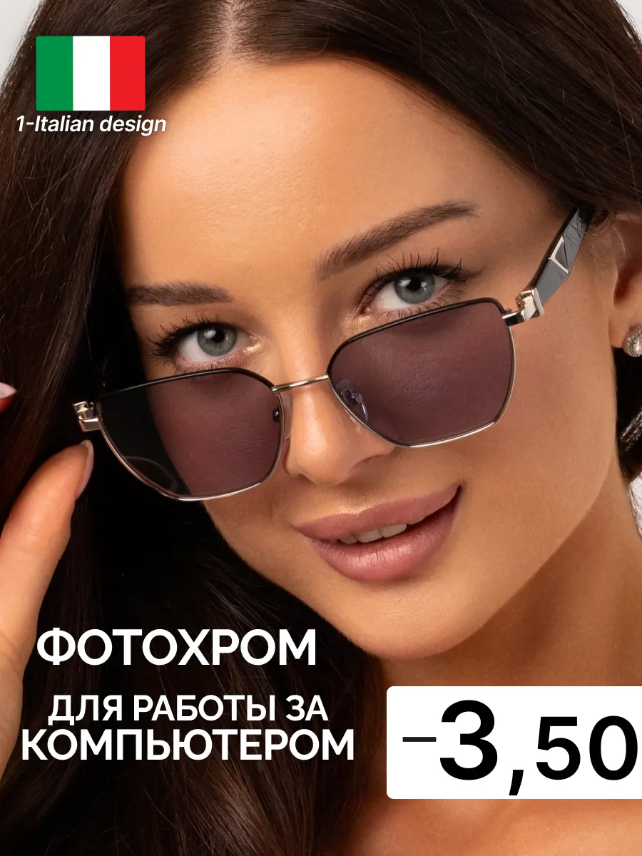 Очки -3,5 фотохромные хамелеоны, компьютерные