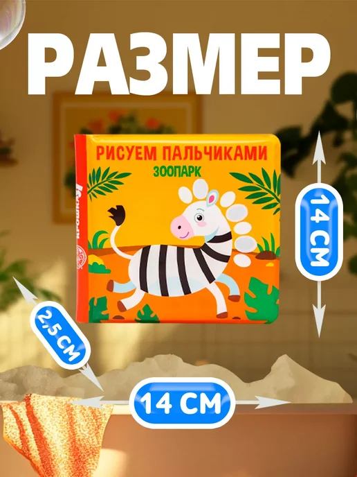 Крошка Я Книжка игрушка для ванной, оранжевый, фото 4