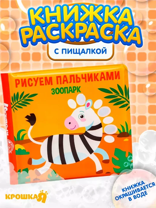 Крошка Я Книжка игрушка для ванной, оранжевый, фото 5