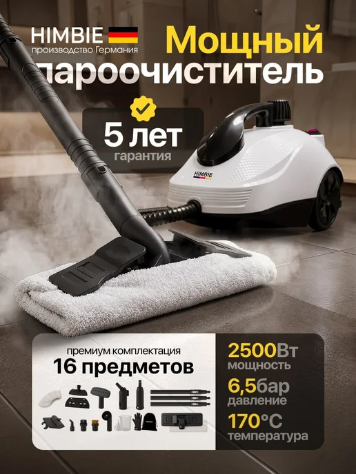 Himbie Пароочиститель для дома с паровой шваброй, черный