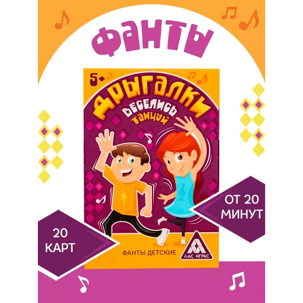 Фанты танцевальные для детей "Дрыгалки"