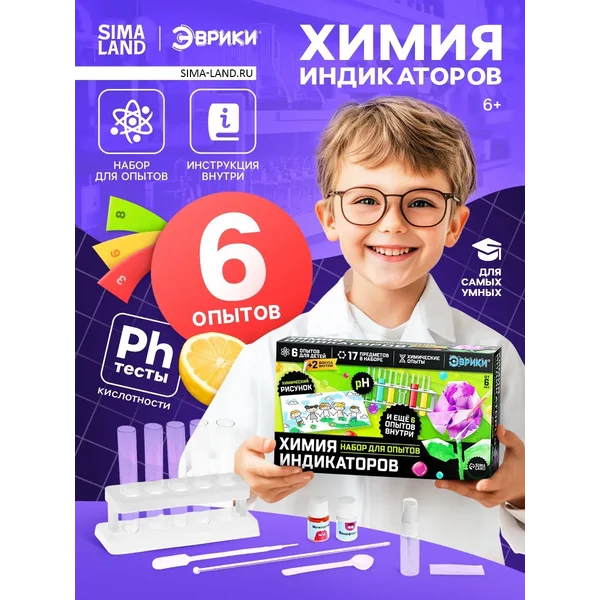 Набор для опытов развивающий для детей