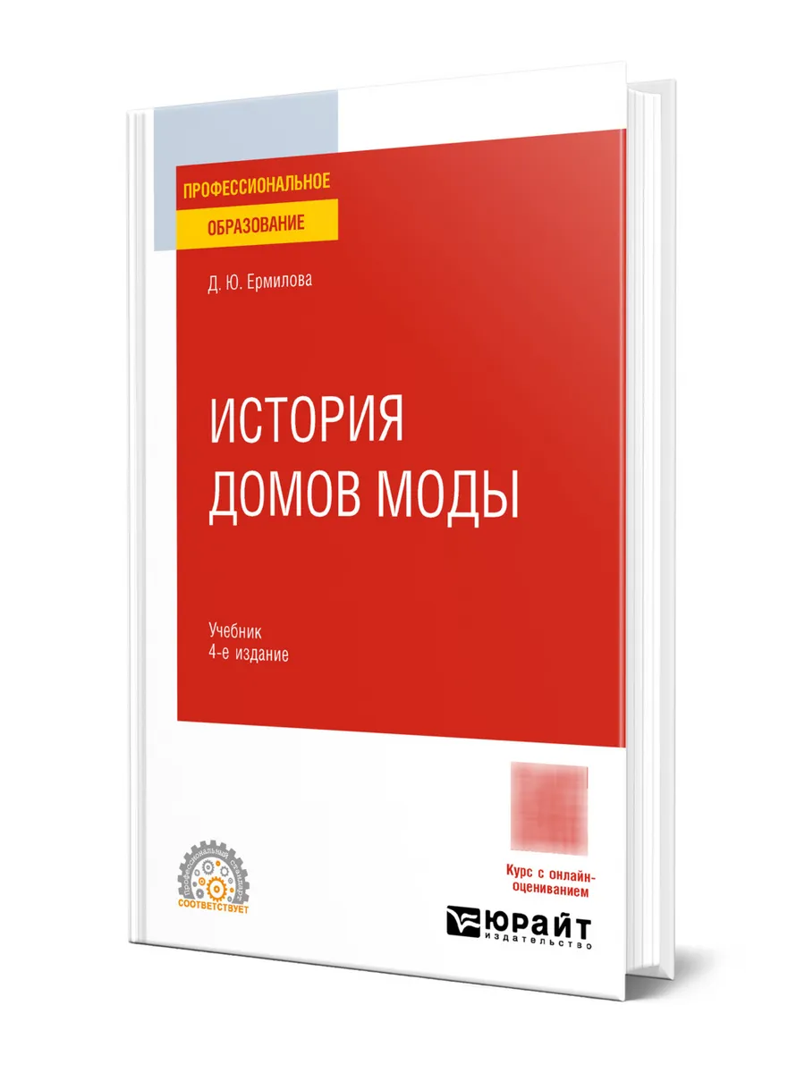 История домов моды