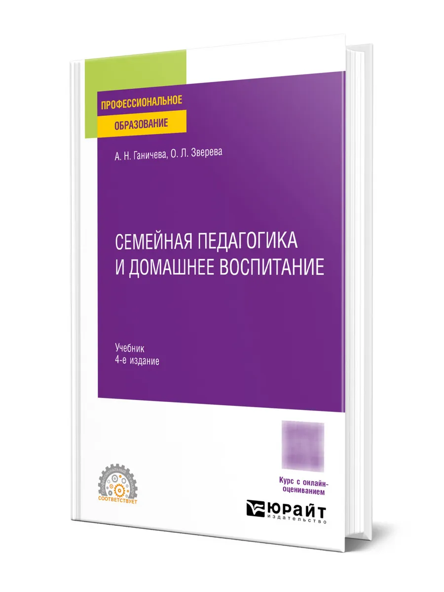 Семейная педагогика и домашнее воспитание