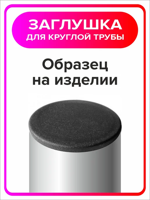 Я Мастер Заглушка 18 мм внутренняя для круглой трубы 8 шт, 8 шт, фото 5