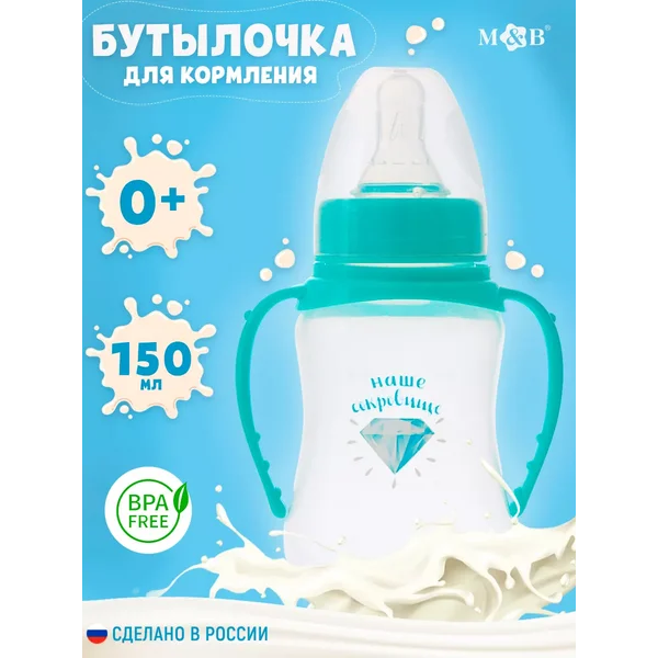 бутылочка для кормления Наше Сокровище