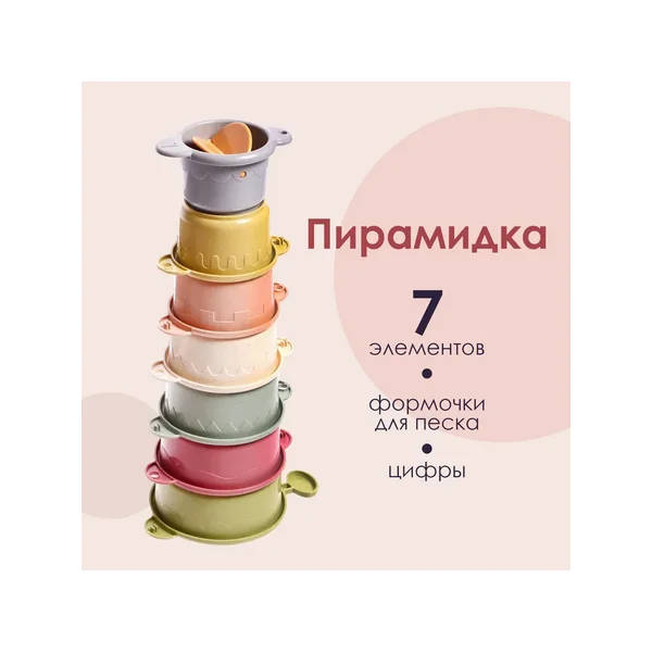 Пирамидка детская стаканчики