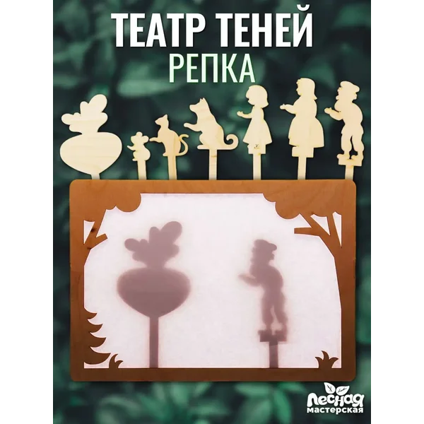 Развивающая игра Театр теней с ширмой и фигурками "Репка"