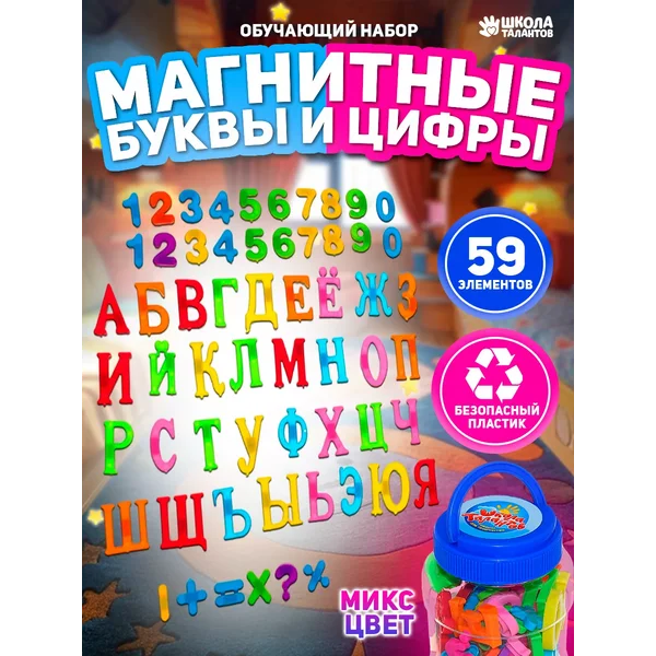 Алфавит магнитный русский язык Азбука